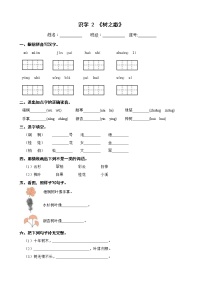 小学语文人教部编版二年级上册2 树之歌课后复习题