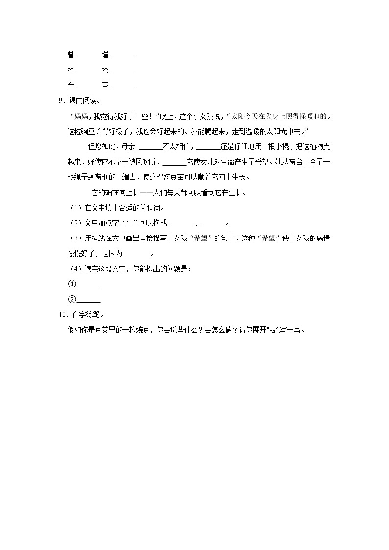（基础篇）部编版四年级同步分层作业5+一粒豆荚里的五粒豆02