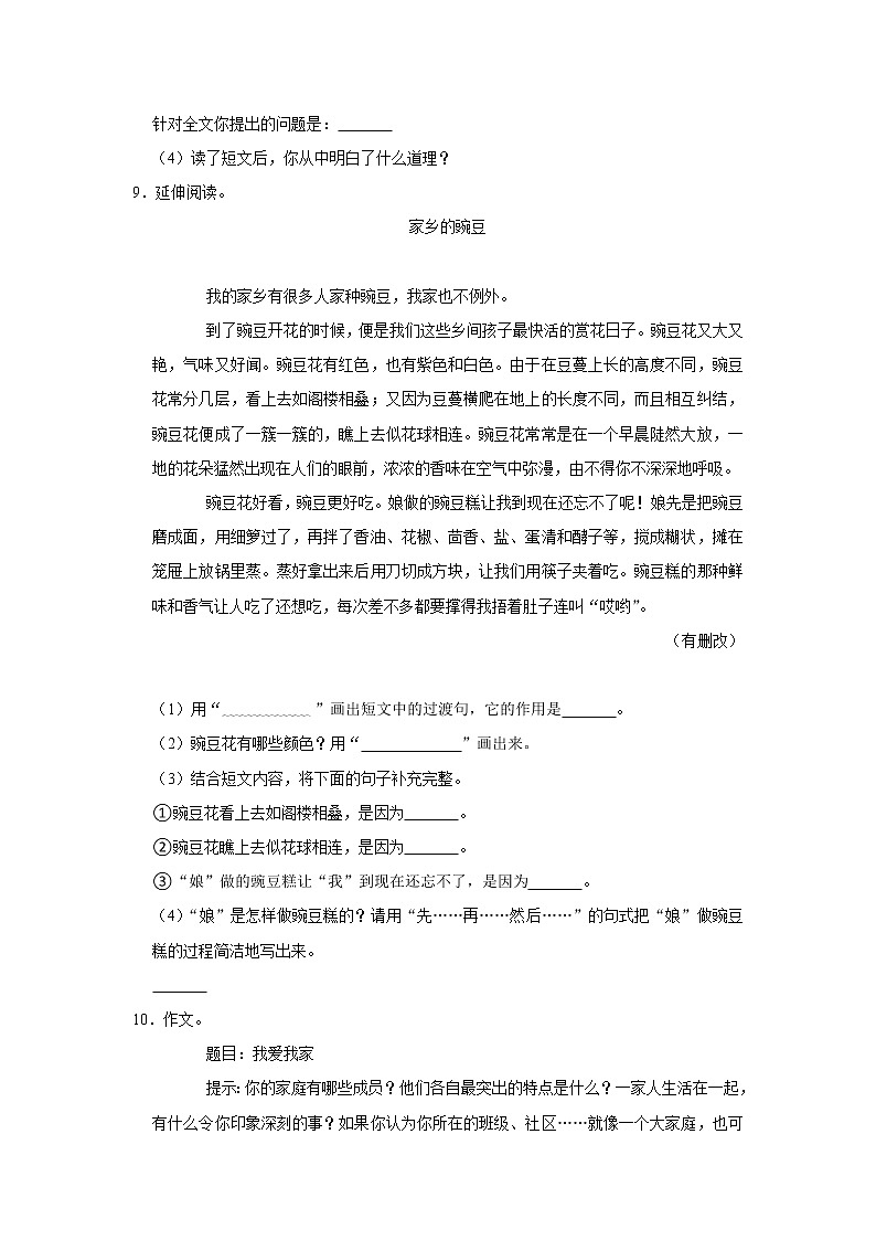 （进阶篇）部编版四年级同步分层作业5+一粒豆荚里的五粒豆03