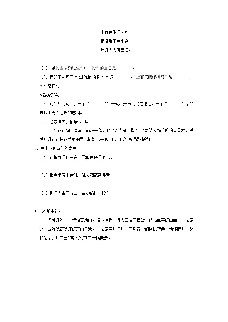 （培优篇）部编版四年级同步分层作业9+古诗三首02