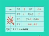 2022三年级语文上册 第一单元 1 大青树下的小学生字课件 新人教版