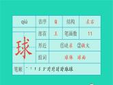 2022三年级语文上册 第一单元 1 大青树下的小学生字课件 新人教版