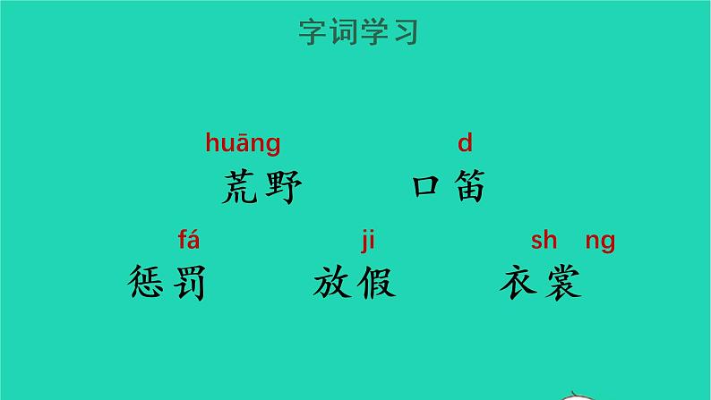 2022三年级语文上册 第一单元 2 花的学校教学课件 新人教版05