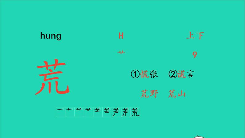 2022三年级语文上册 第一单元 2 花的学校生字课件 新人教版03