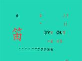 2022三年级语文上册 第一单元 2 花的学校生字课件 新人教版