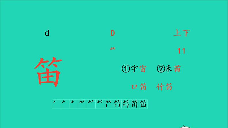 2022三年级语文上册 第一单元 2 花的学校生字课件 新人教版04