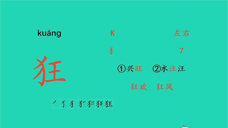 2022三年级语文上册 第一单元 2 花的学校生字课件 新人教版06