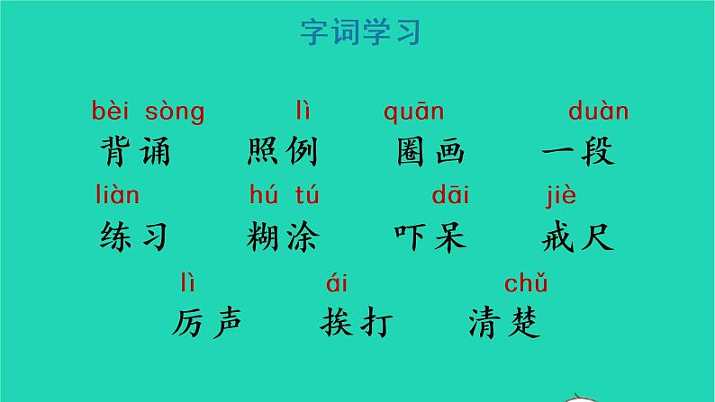 2022三年级语文上册 第一单元 3 不懂就要问教学课件 新人教版第5页