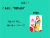 2022三年级语文上册 第一单元 习作：猜猜他是谁教学课件 新人教版