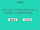 2022三年级语文上册 第一单元 习作：猜猜他是谁教学课件 新人教版