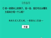 2022三年级语文上册 第一单元 习作：猜猜他是谁教学课件 新人教版