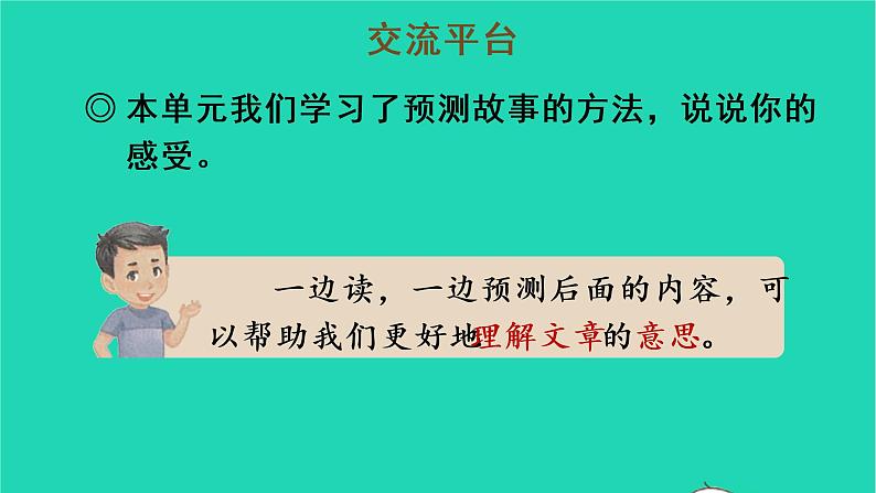 2022三年级语文上册 第四单元 语文园地四教学课件 新人教版02