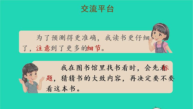 2022三年级语文上册 第四单元 语文园地四教学课件 新人教版03