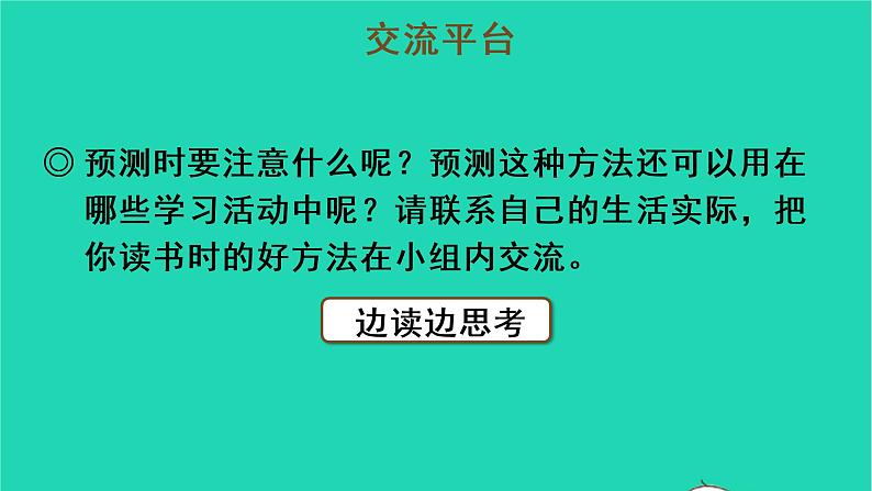 2022三年级语文上册 第四单元 语文园地四教学课件 新人教版04