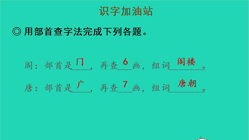 2022三年级语文上册 第四单元 语文园地四教学课件 新人教版07