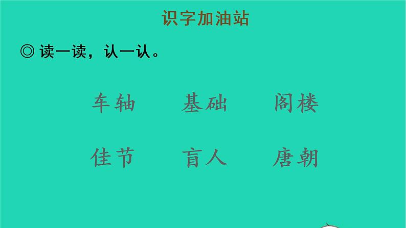 2022三年级语文上册 第四单元 语文园地四教学课件 新人教版08