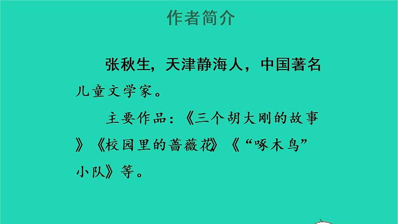 2022三年级语文上册 第二单元 5 铺满金色巴掌的水泥道教学课件 新人教版03