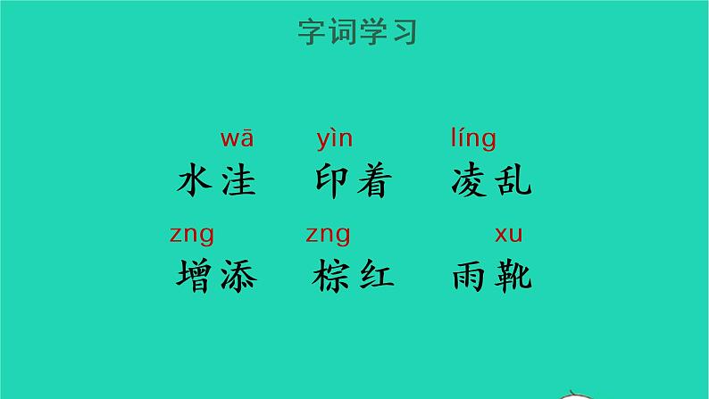 2022三年级语文上册 第二单元 5 铺满金色巴掌的水泥道教学课件 新人教版05