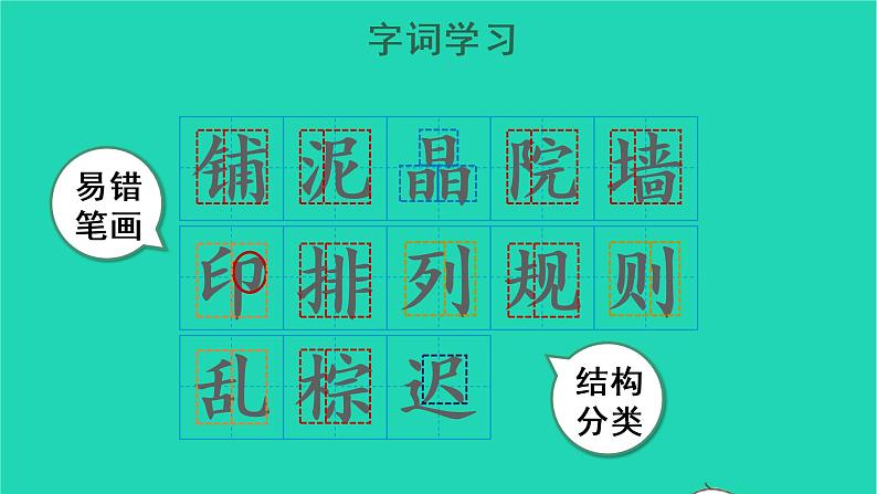 2022三年级语文上册 第二单元 5 铺满金色巴掌的水泥道教学课件 新人教版06