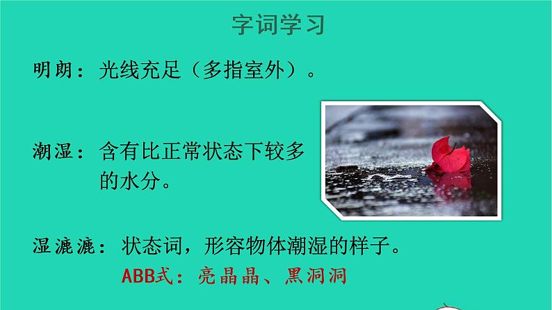 2022三年级语文上册 第二单元 5 铺满金色巴掌的水泥道教学课件 新人教版07