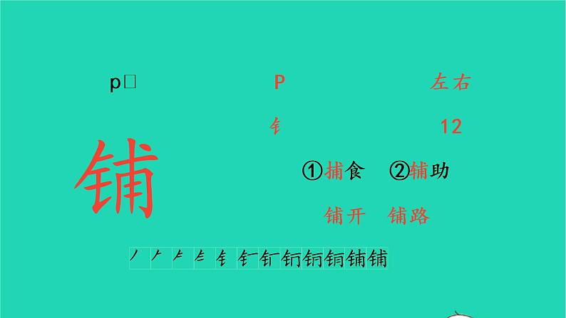 2022三年级语文上册 第二单元 5 铺满金色巴掌的水泥道生字课件 新人教版02