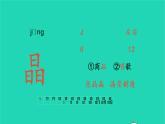 2022三年级语文上册 第二单元 5 铺满金色巴掌的水泥道生字课件 新人教版