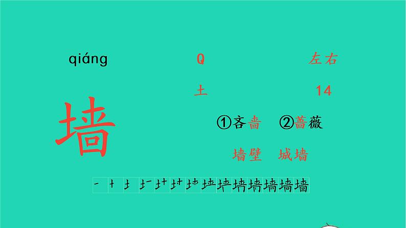 2022三年级语文上册 第二单元 5 铺满金色巴掌的水泥道生字课件 新人教版06