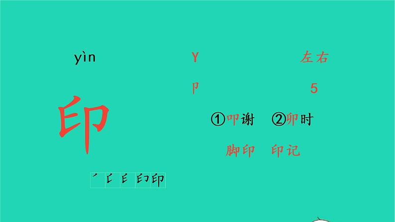 2022三年级语文上册 第二单元 5 铺满金色巴掌的水泥道生字课件 新人教版07