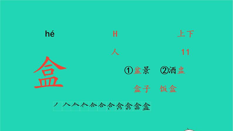 2022三年级语文上册 第二单元 6 秋天的雨生字课件 新人教版02