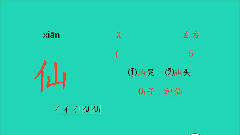 2022三年级语文上册 第二单元 6 秋天的雨生字课件 新人教版07