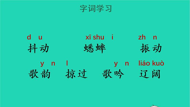 2022三年级语文上册 第二单元 7 听听，秋的声音教学课件 新人教版04