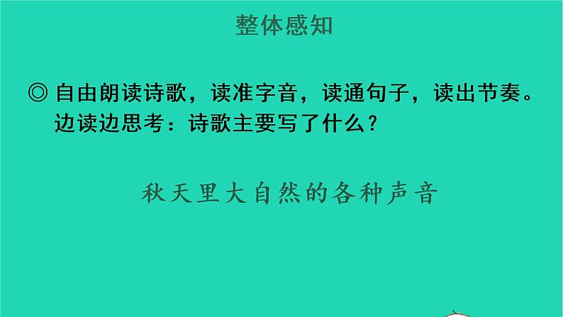 2022三年级语文上册 第二单元 7 听听，秋的声音教学课件 新人教版06