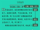 2022三年级语文上册 第二单元 习作：写日记教学课件 新人教版