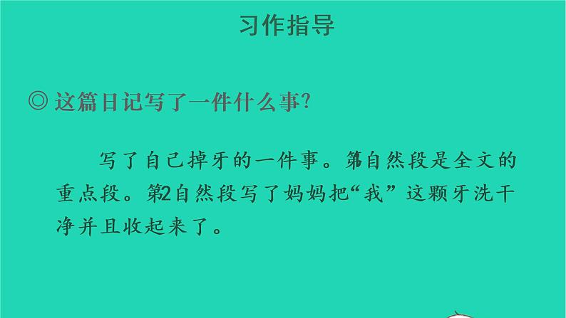 2022三年级语文上册 第二单元 习作：写日记教学课件 新人教版06