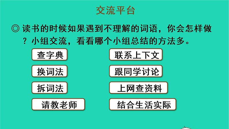 2022三年级语文上册 第二单元 语文园地二教学课件 新人教版02