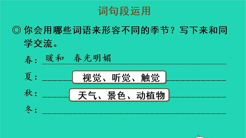 2022三年级语文上册 第二单元 语文园地二教学课件 新人教版03