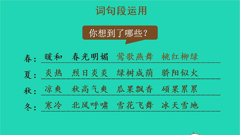 2022三年级语文上册 第二单元 语文园地二教学课件 新人教版04