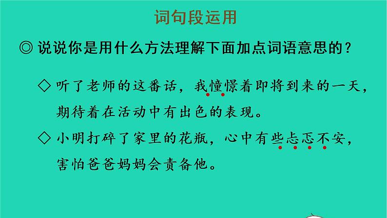 2022三年级语文上册 第二单元 语文园地二教学课件 新人教版05