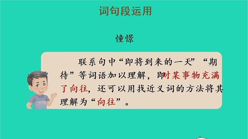 2022三年级语文上册 第二单元 语文园地二教学课件 新人教版06