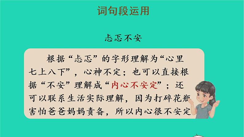 2022三年级语文上册 第二单元 语文园地二教学课件 新人教版07