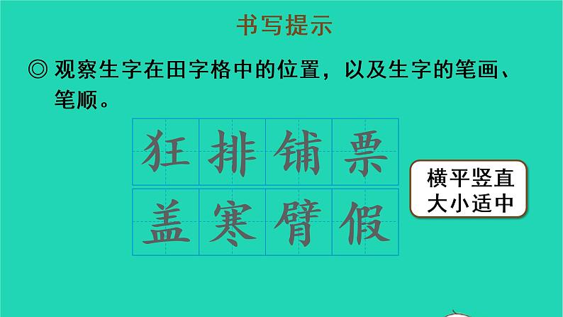 2022三年级语文上册 第二单元 语文园地二教学课件 新人教版08