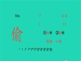 2022三年级语文上册 第三单元 10 在牛肚子里旅行生字课件 新人教版