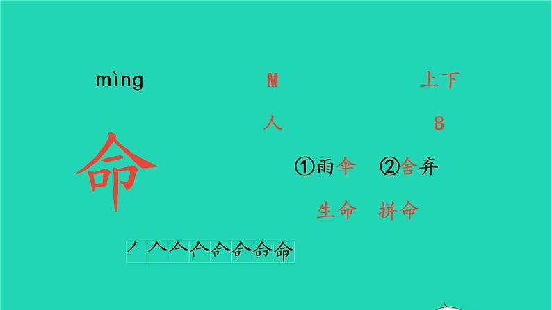 2022三年级语文上册 第三单元 10 在牛肚子里旅行生字课件 新人教版06