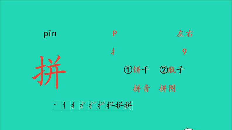 2022三年级语文上册 第三单元 10 在牛肚子里旅行生字课件 新人教版07