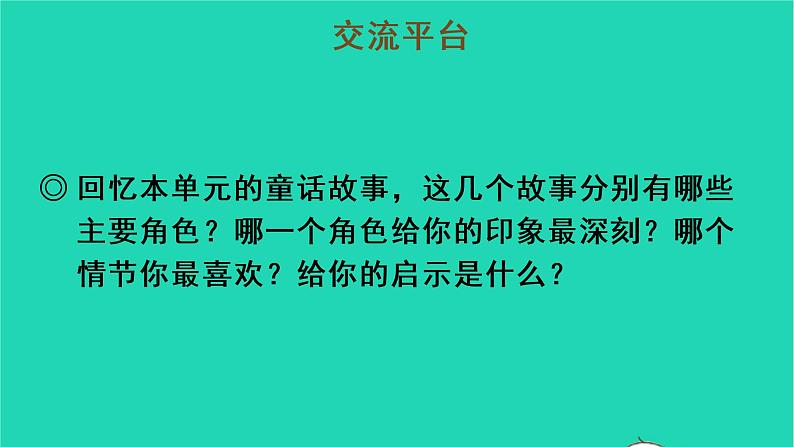 2022三年级语文上册 第三单元 语文园地三教学课件 新人教版02