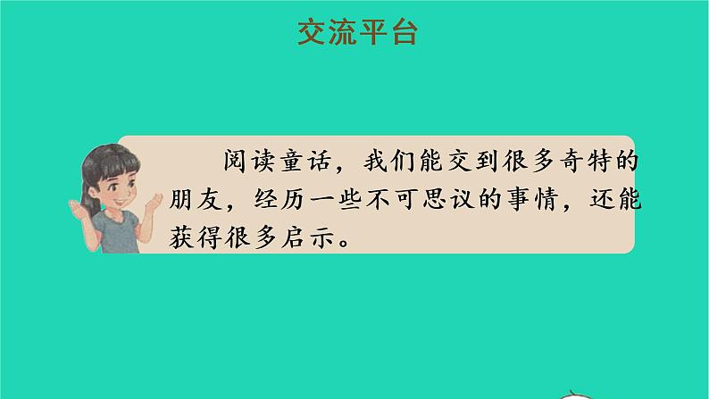 2022三年级语文上册 第三单元 语文园地三教学课件 新人教版04