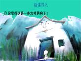 2022三年级语文上册 第四单元 12 总也倒不了的老屋教学课件 新人教版