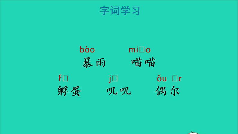 2022三年级语文上册 第四单元 12 总也倒不了的老屋教学课件 新人教版04