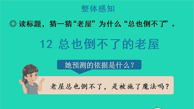 2022三年级语文上册 第四单元 12 总也倒不了的老屋教学课件 新人教版07