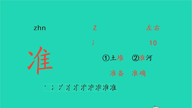 2022三年级语文上册 第四单元 12 总也倒不了的老屋生字课件 新人教版第2页